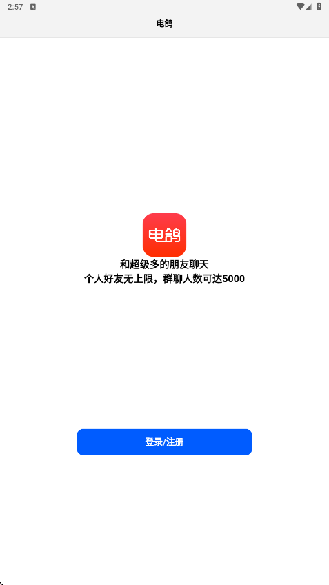 电鸽app官方下载安装手机版v1.3.10 最新版
