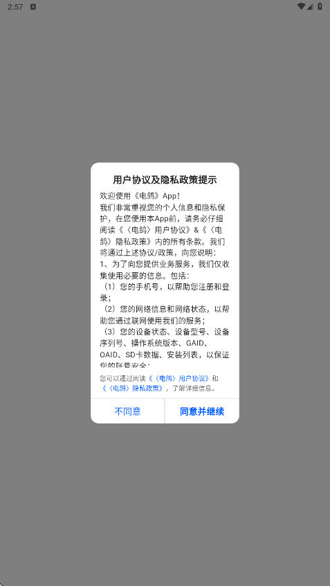 电鸽app官方下载安装手机版v1.3.10 最新版