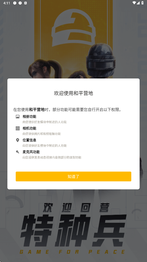 和平营地官方版下载安装v3.36.4.1563 安卓版 和平营地官方版下载安装v3.36.4.1563 安卓版