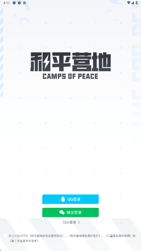 和平营地官方版下载安装v3.36.4.1563 安卓版 和平营地官方版下载安装v3.36.4.1563 安卓版