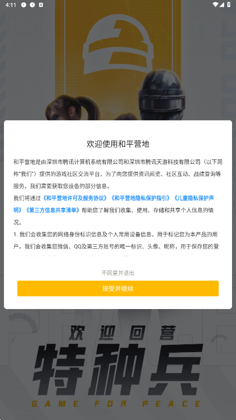 和平营地官方版下载安装v3.36.4.1563 安卓版 和平营地官方版下载安装v3.36.4.1563 安卓版