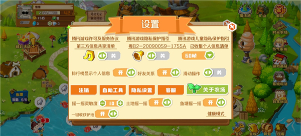 QQ农场下载安装2026最新版v4.0.18 安卓版 QQ农场下载安装2026最新版v4.0.18 安卓版