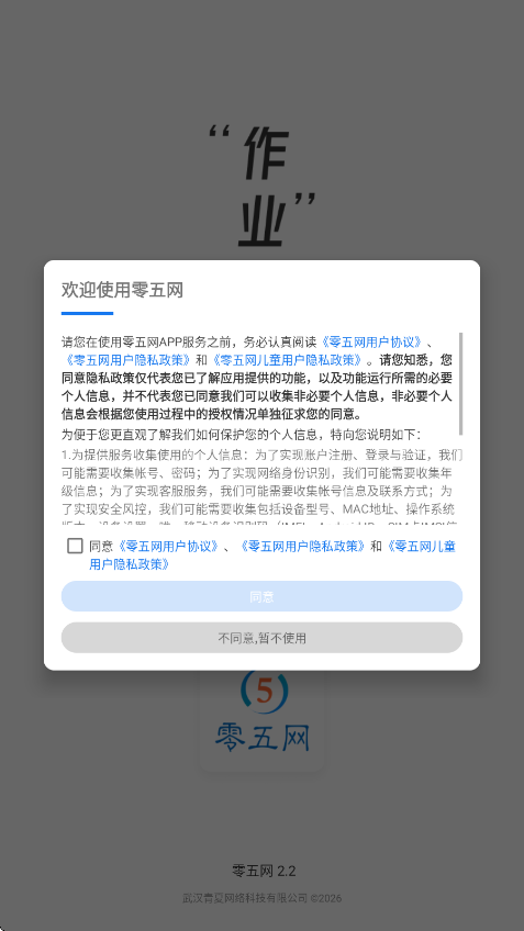 零五网软件下载安装手机版v2.2 安卓版 零五网软件下载安装手机版v2.2 安卓版