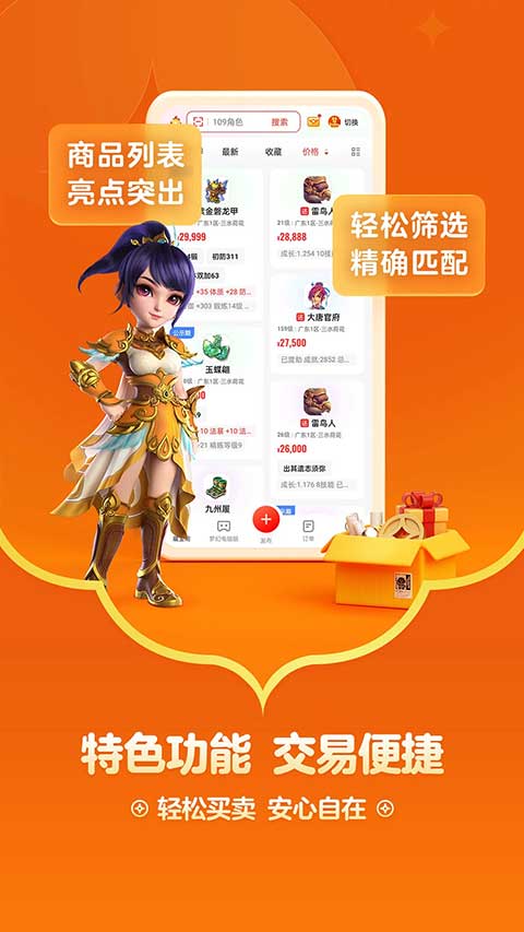 网易藏宝阁软件下载安装官方版v5.91.0 最新版 网易藏宝阁软件下载安装官方版v5.91.0 最新版