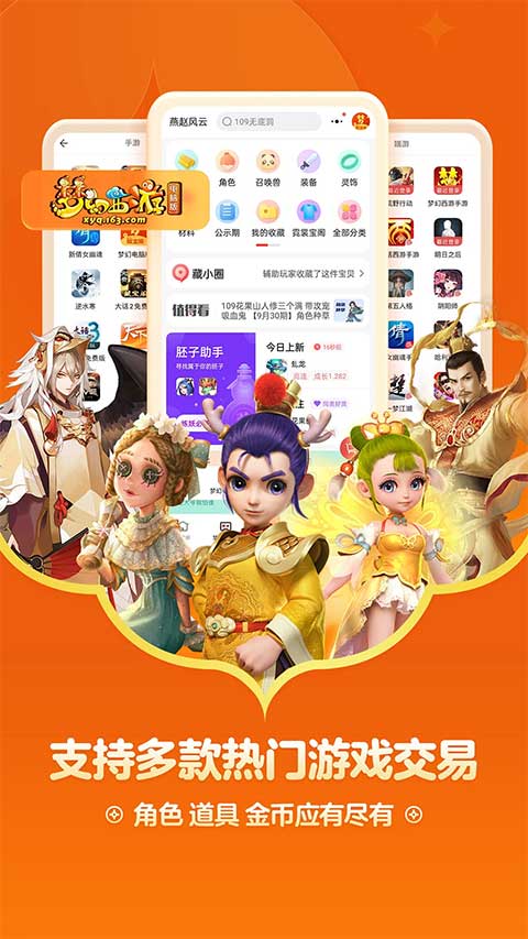 网易藏宝阁软件下载安装官方版v5.91.0 最新版 网易藏宝阁软件下载安装官方版v5.91.0 最新版