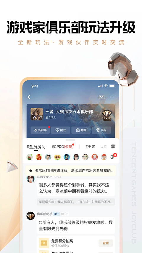 腾讯心悦俱乐部软件下载安装手机版v6.4.9.50 最新版 腾讯心悦俱乐部软件下载安装手机版v6.4.9.50 最新版