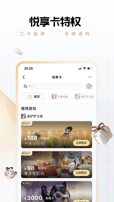 腾讯心悦俱乐部软件下载安装手机版v6.4.9.50 最新版 腾讯心悦俱乐部软件下载安装手机版v6.4.9.50 最新版