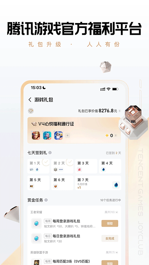 腾讯心悦俱乐部软件下载安装手机版v6.4.9.50 最新版 腾讯心悦俱乐部软件下载安装手机版v6.4.9.50 最新版