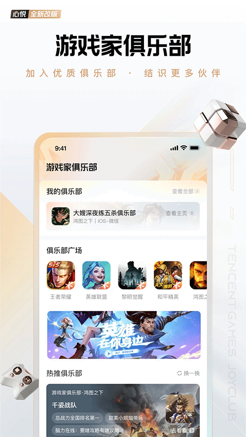 腾讯心悦俱乐部软件下载安装手机版v6.4.9.50 最新版 腾讯心悦俱乐部软件下载安装手机版v6.4.9.50 最新版