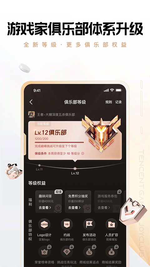 腾讯心悦俱乐部软件下载安装手机版v6.4.9.50 最新版 腾讯心悦俱乐部软件下载安装手机版v6.4.9.50 最新版