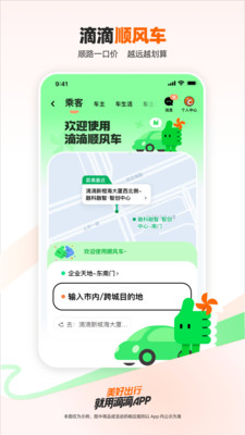 滴滴出行官方app下载安卓版v7.2.14 手机版 滴滴出行官方app下载安卓版v7.2.14 手机版