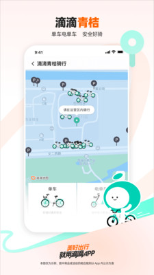 滴滴出行官方app下载安卓版v7.2.14 手机版 滴滴出行官方app下载安卓版v7.2.14 手机版