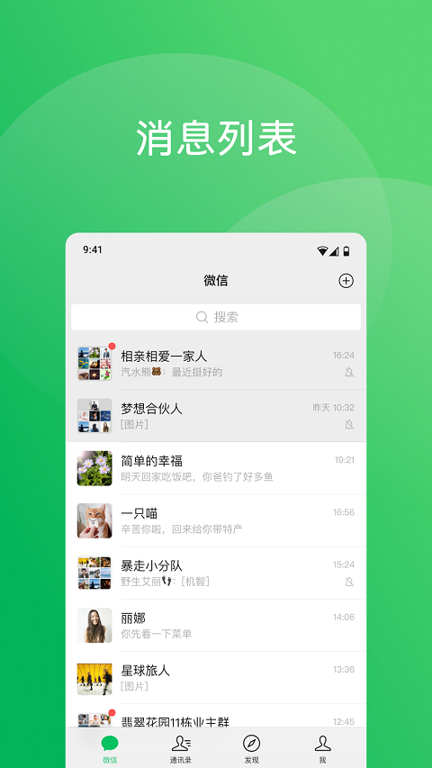 微信软件下载安装官方版v8.0.71 安卓版