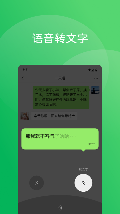 微信软件下载安装官方版v8.0.71 安卓版