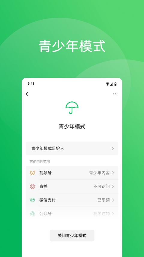 微信软件下载安装官方版v8.0.71 安卓版