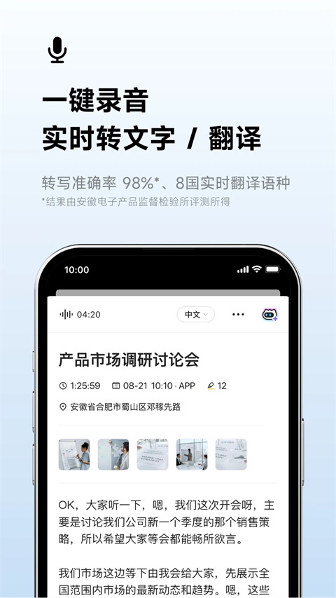 讯飞听见下载安装免费版v7.0.5040 手机版 讯飞听见下载安装免费版v7.0.5040 手机版