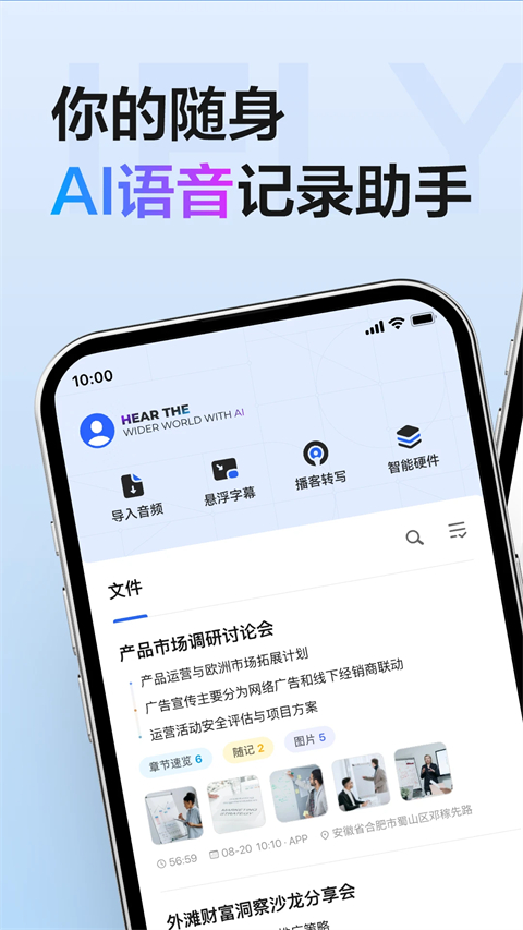 讯飞听见下载安装免费版v7.0.5040 手机版 讯飞听见下载安装免费版v7.0.5040 手机版