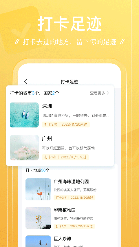 足迹官方下载安装正版v1.2.5 安卓版 足迹官方下载安装正版v1.2.5 安卓版