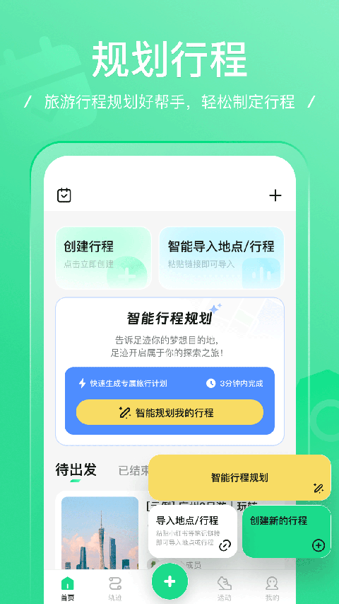足迹官方下载安装正版v1.2.5 安卓版 足迹官方下载安装正版v1.2.5 安卓版