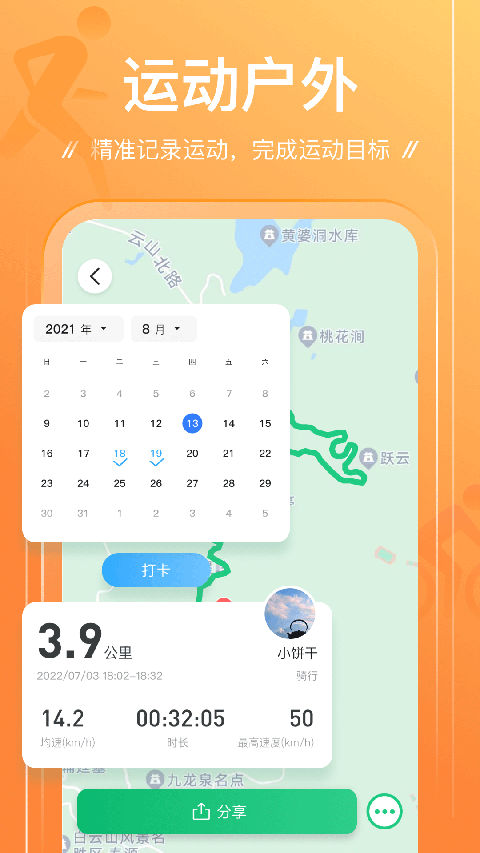 足迹官方下载安装正版v1.2.5 安卓版 足迹官方下载安装正版v1.2.5 安卓版