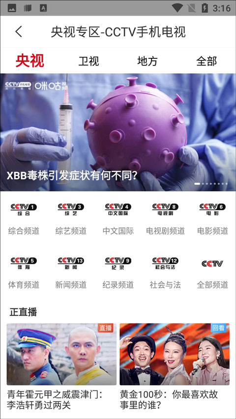 咪咕视频app免费下载安装手机版v6.5.95 最新版 咪咕视频app免费下载安装手机版v6.5.95 最新版