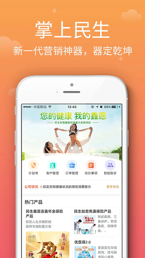 民生保险软件下载安装手机版v1.0.202604161 安卓版 民生保险软件下载安装手机版v1.0.202604161 安卓版
