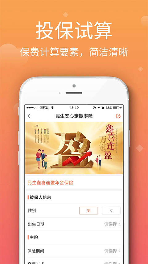 民生保险软件下载安装手机版v1.0.202604161 安卓版 民生保险软件下载安装手机版v1.0.202604161 安卓版