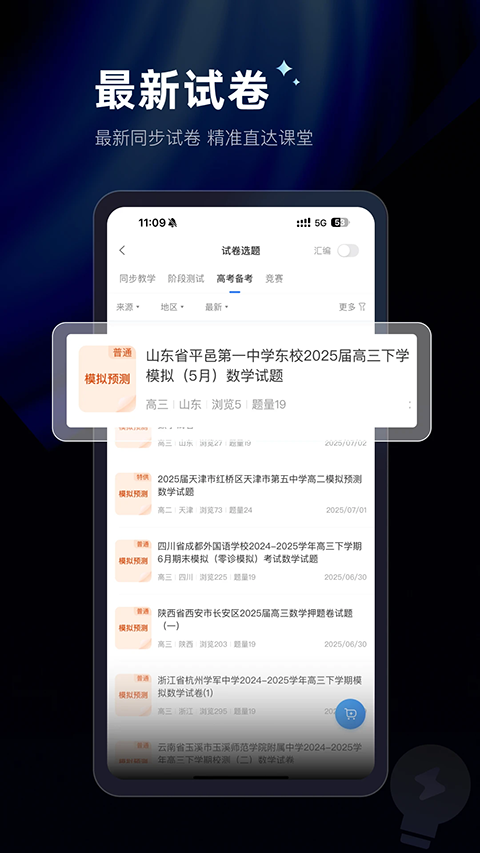 组卷网app下载安装安卓版v2.16.1 最新版 组卷网app下载安装安卓版v2.16.1 最新版