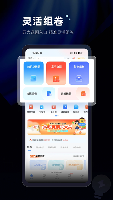 组卷网app下载安装安卓版v2.16.1 最新版 组卷网app下载安装安卓版v2.16.1 最新版