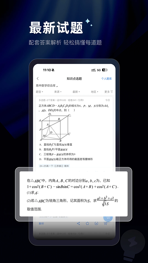 组卷网app下载安装安卓版v2.16.1 最新版 组卷网app下载安装安卓版v2.16.1 最新版