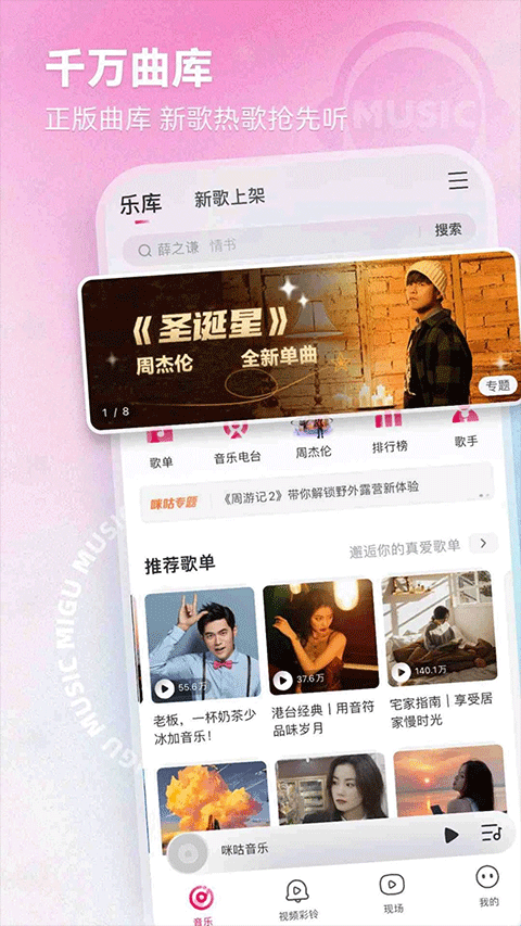 咪咕音乐下载免费安装安卓版v8.2.0 最新版 咪咕音乐下载免费安装安卓版v8.2.0 最新版