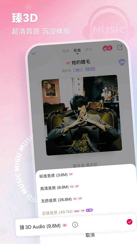 咪咕音乐下载免费安装安卓版v8.2.0 最新版 咪咕音乐下载免费安装安卓版v8.2.0 最新版