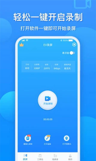 EV录屏软件下载安装手机版v1.9.6 最新版 EV录屏软件下载安装手机版v1.9.6 最新版