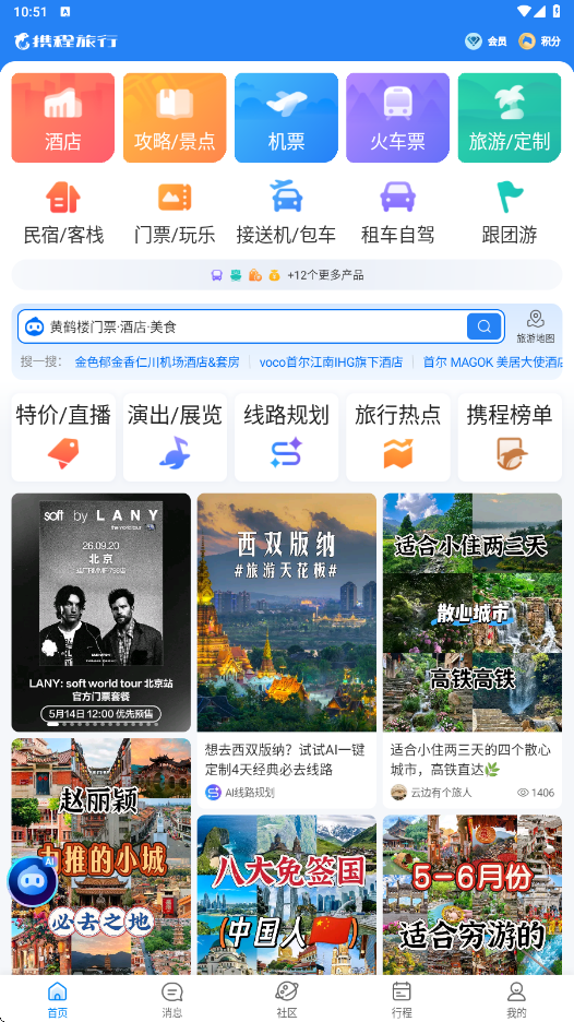 携程旅行下载手机版安装v8.91.6 安卓版 携程旅行下载手机版安装v8.91.6 安卓版