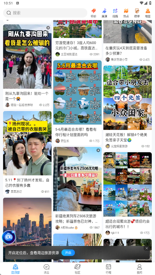 携程旅行下载手机版安装v8.91.6 安卓版 携程旅行下载手机版安装v8.91.6 安卓版