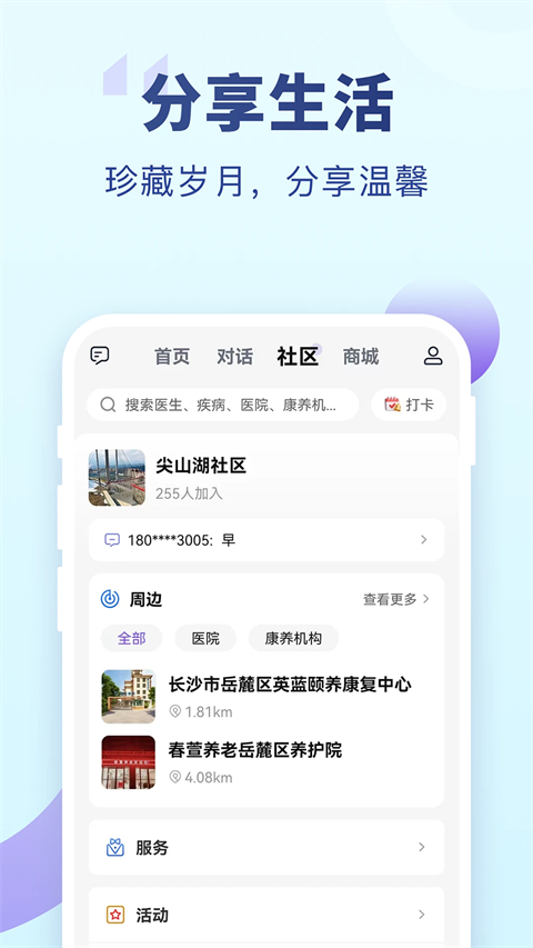 老来网下载安装免费安卓版(老来健康)v9.4.1 最新版