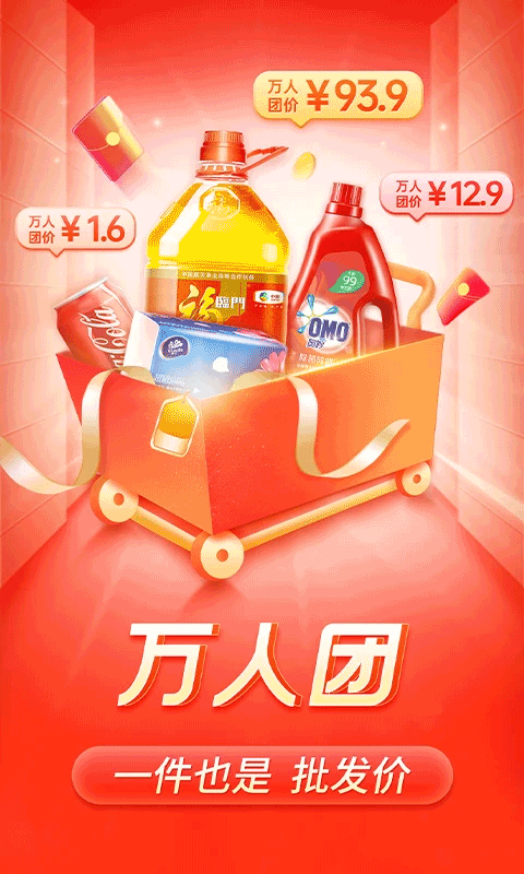 拼多多app官方下载最新版本安装v8.6.0 安卓版 拼多多app官方下载最新版本安装v8.6.0 安卓版