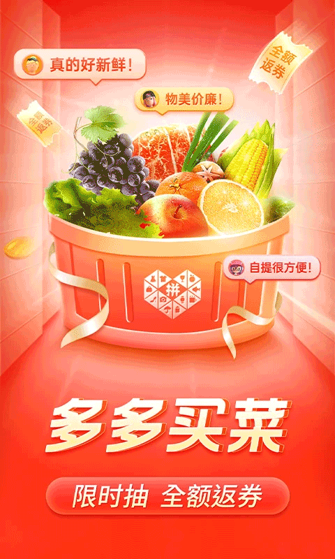拼多多app官方下载最新版本安装v8.6.0 安卓版 拼多多app官方下载最新版本安装v8.6.0 安卓版