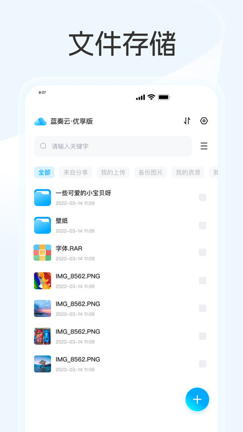 蓝奏云软件安卓版下载安装(蓝奏云优享版)v1.2.9 手机版 蓝奏云软件安卓版下载安装(蓝奏云优享版)v1.2.9 手机版