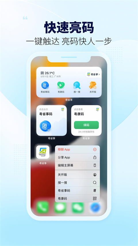 粤省事软件下载安装安卓版v2.0.6 最新版 粤省事软件下载安装安卓版v2.0.6 最新版