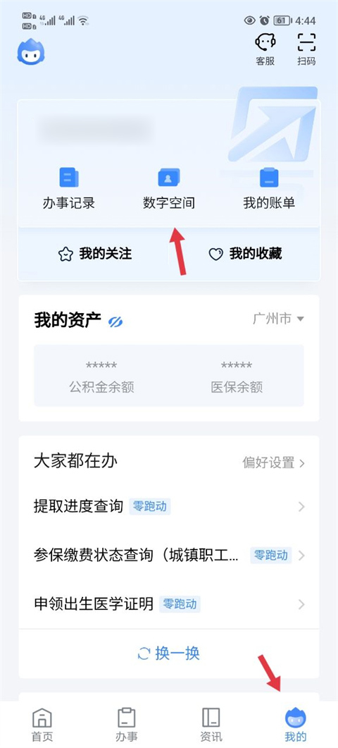 粤省事软件下载安装安卓版v2.0.6 最新版 粤省事软件下载安装安卓版v2.0.6 最新版