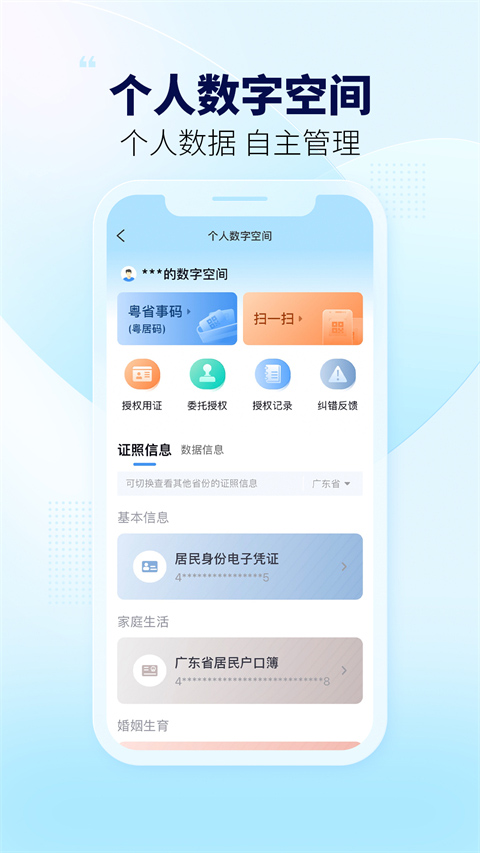 粤省事软件下载安装安卓版v2.0.6 最新版 粤省事软件下载安装安卓版v2.0.6 最新版