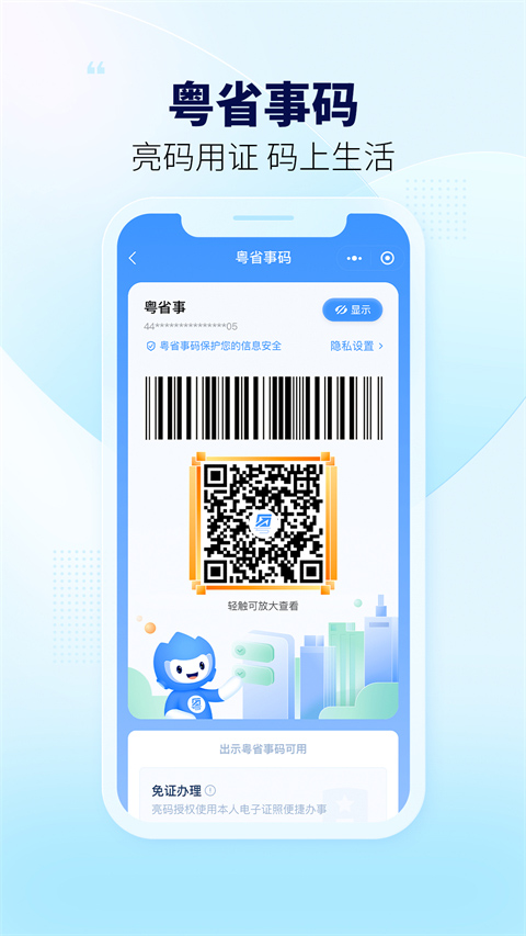 粤省事软件下载安装安卓版v2.0.6 最新版 粤省事软件下载安装安卓版v2.0.6 最新版