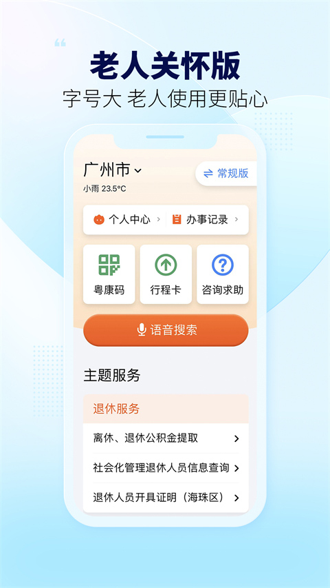 粤省事软件下载安装安卓版v2.0.6 最新版 粤省事软件下载安装安卓版v2.0.6 最新版
