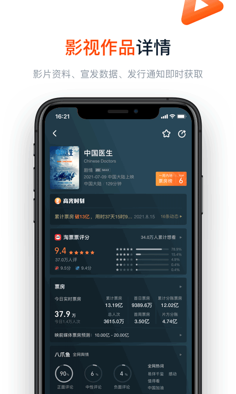 淘票票软件下载安装安卓版(灯塔专业版)v9.0.2.1 最新版 淘票票软件下载安装安卓版(灯塔专业版)v9.0.2.1 最新版
