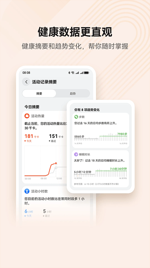 华为运动健康软件下载安装手机版v16.1.3.320 安卓版 华为运动健康软件下载安装手机版v16.1.3.320 安卓版