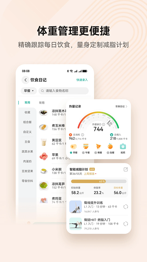 华为运动健康软件下载安装手机版v16.1.3.320 安卓版 华为运动健康软件下载安装手机版v16.1.3.320 安卓版