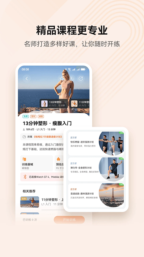 华为运动健康软件下载安装手机版v16.1.3.320 安卓版 华为运动健康软件下载安装手机版v16.1.3.320 安卓版