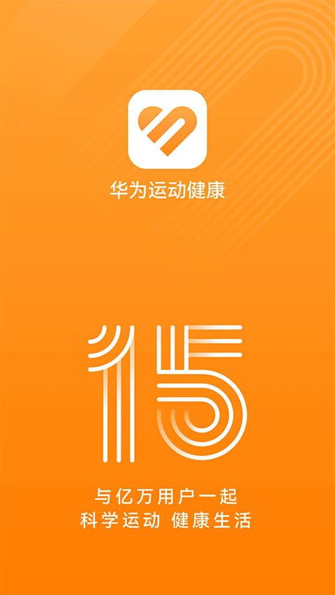 华为运动健康软件下载安装手机版v16.1.3.320 安卓版 华为运动健康软件下载安装手机版v16.1.3.320 安卓版
