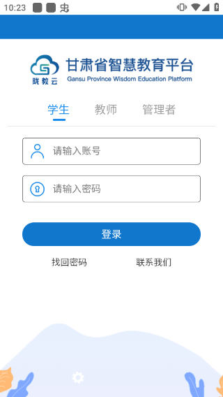甘肃省智慧教育平台app下载安装最新版本(智教甘肃)v3.3 安卓版 甘肃省智慧教育平台app下载安装最新版本(智教甘肃)v3.3 安卓版